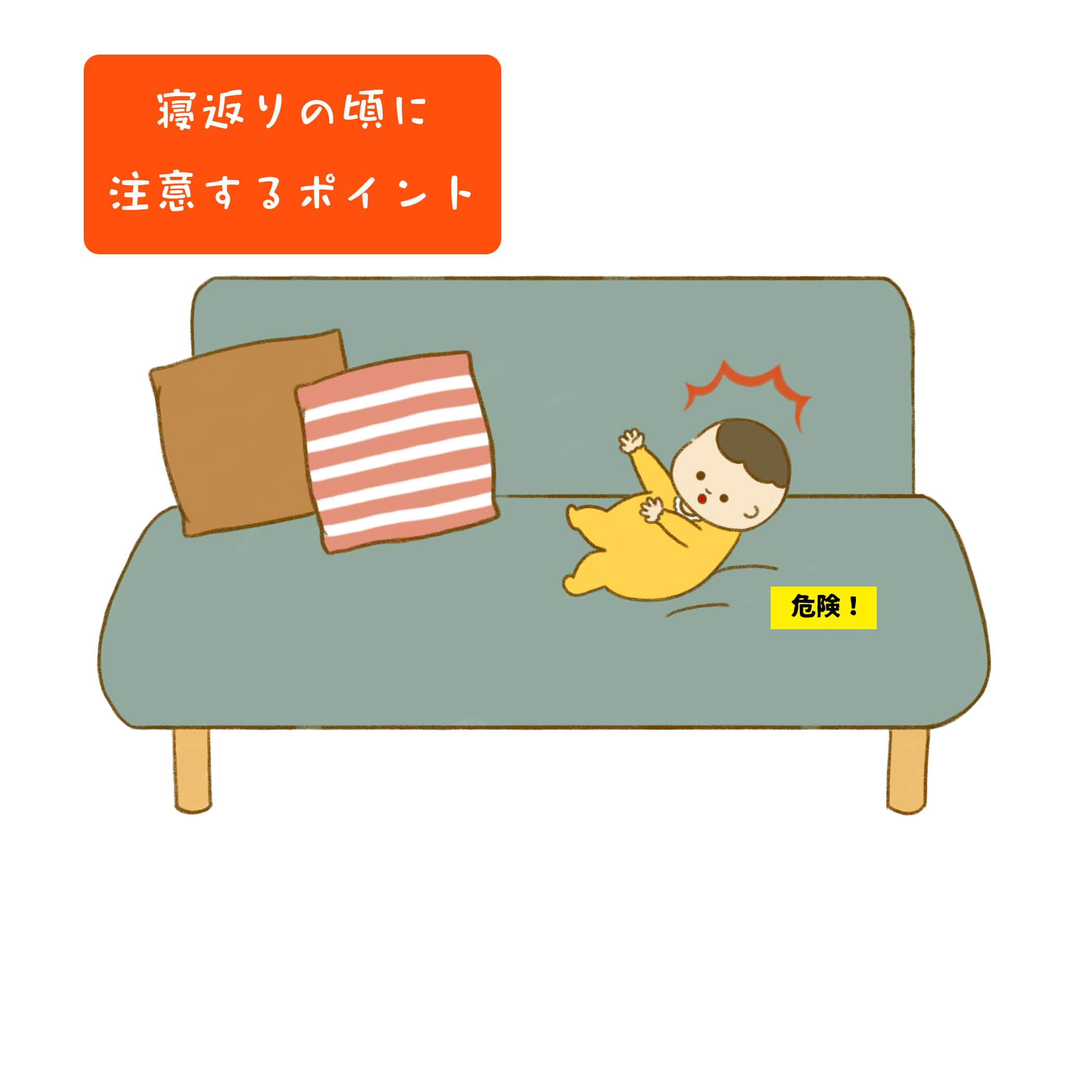 より安全なお部屋環境を作ろう 赤ちゃんのための危機管理ガイド 寝返りの頃 ４ ７ヵ月