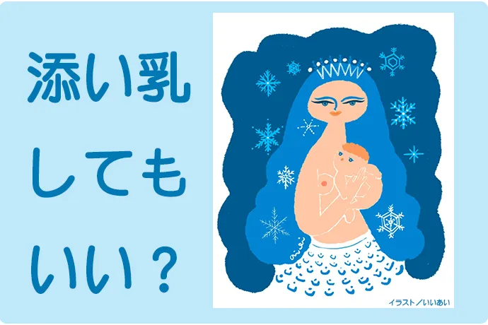 助産師監修 添い乳ってしてもいいの 冬や夜間授乳に潜む添い乳のリスク