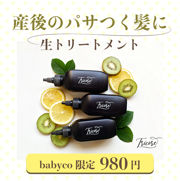 トリコレ