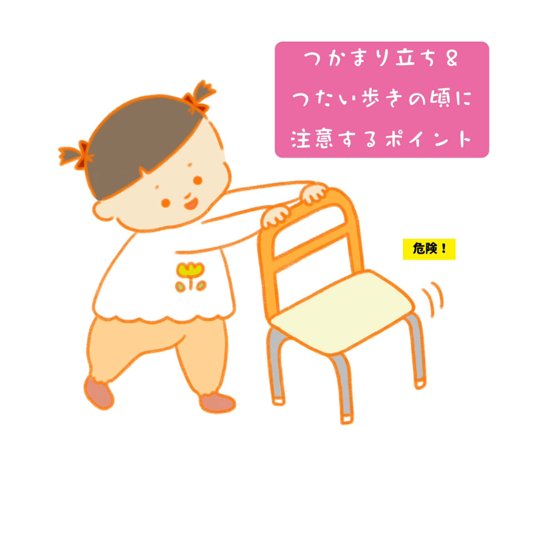 より安全なお部屋環境を作ろう 赤ちゃんのための危機管理ガイド つかまり立ち つたい歩きの頃 11 12ヵ月