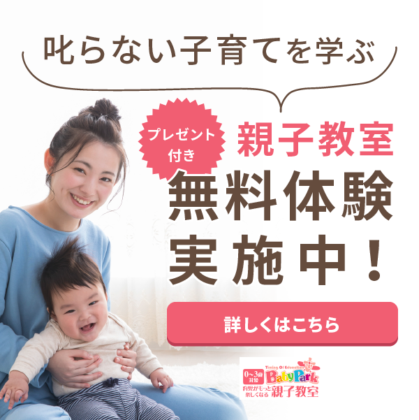 ベビーパーク