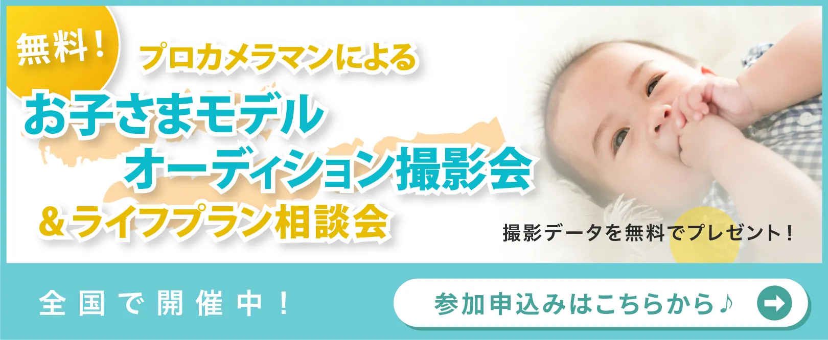 プロカメラマンによるお子さまモデルオーディション撮影会