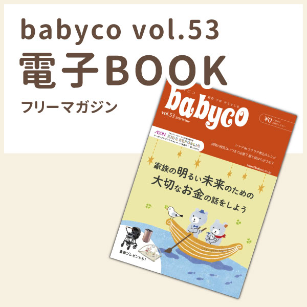 電子ブックVol.53