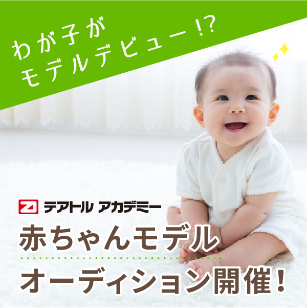 テアトルアカデミー