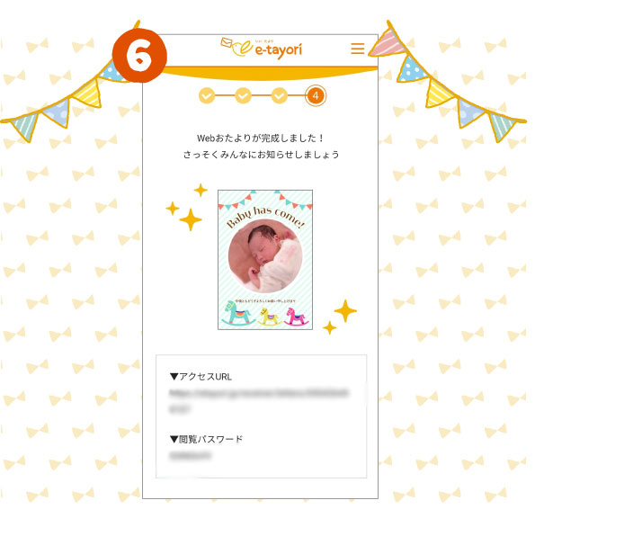 出産報告する しない ハガキ メールのいいとこどり新サービス E Tayori いいたより を使ってみました