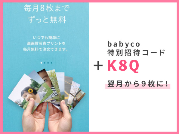 ママ絶賛 無料の写真プリント Albus アルバス を徹底レビュー ママ絶賛 無料の写真プリント Albus アルバス を徹底レビュー