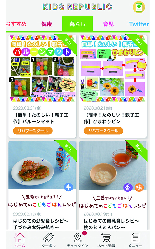 イオンキッズリパブリックオンラインイベント