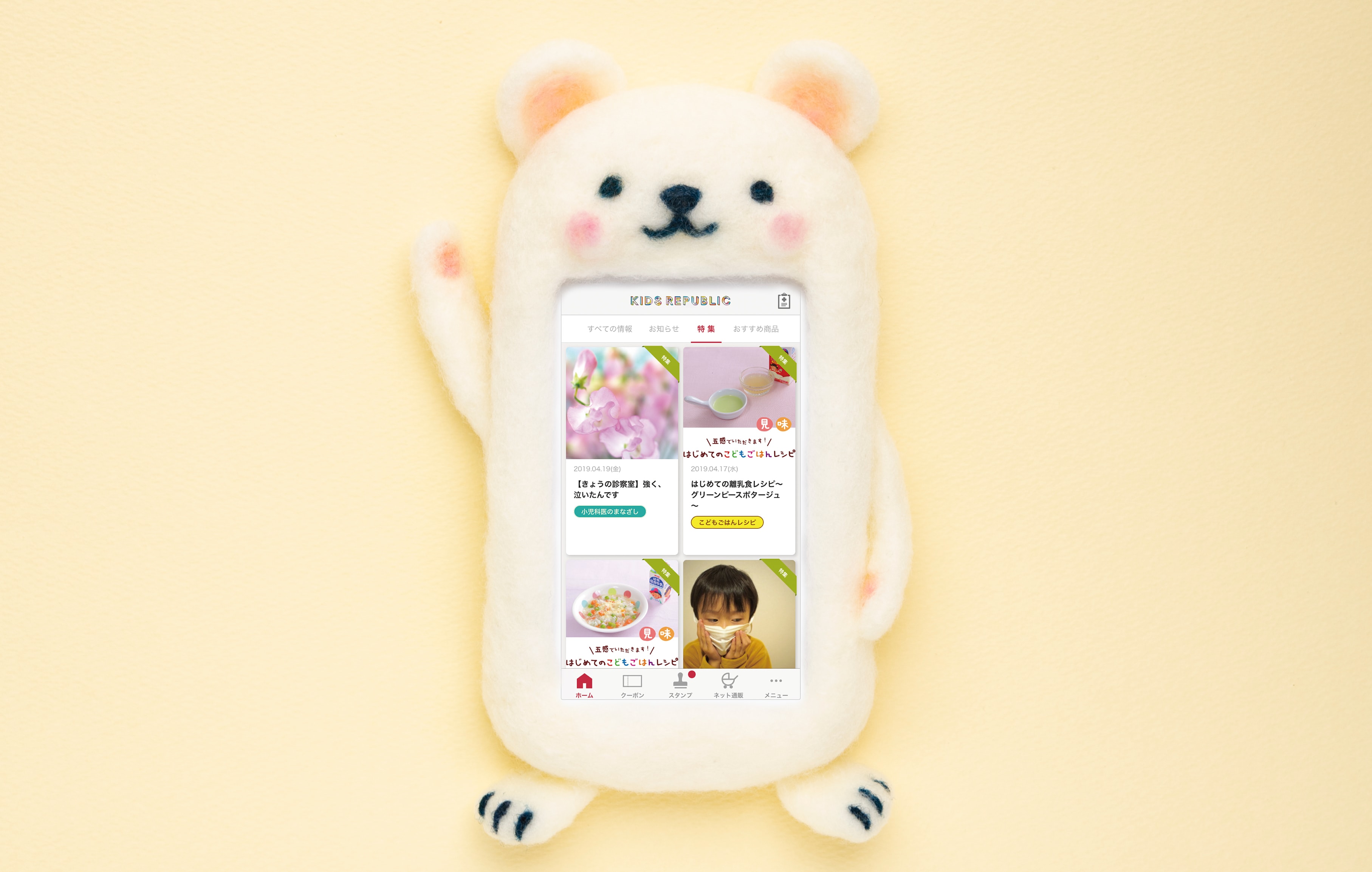 キッズリパブリックのスマホアプリ