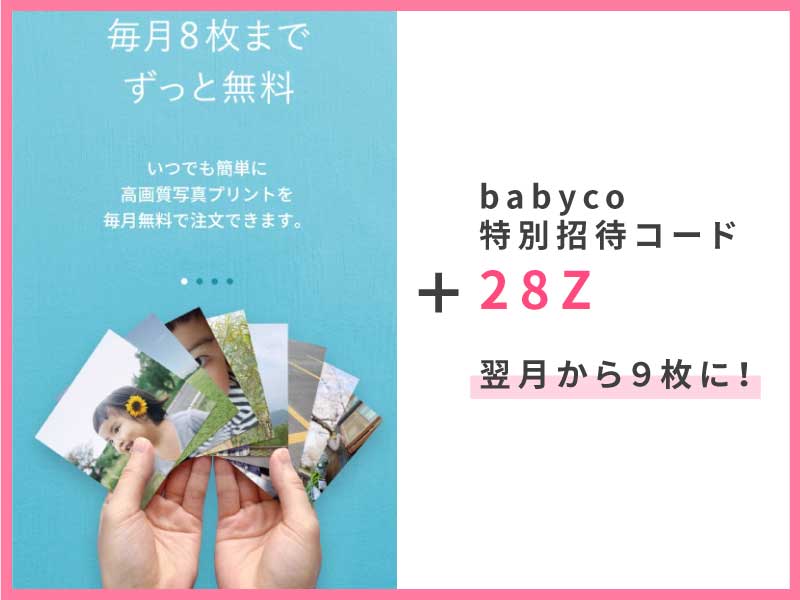 ママの アルバス リアル体験 無料写真プリントでエコー写真を保管する理由 Babyco ベビコ