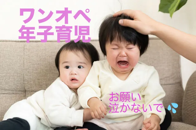 ワンオペママの年子育児のコツ アイテムと言葉がけで乗り切ろう ワンオペママの年子育児のコツ アイテムと言葉がけで乗り切ろう