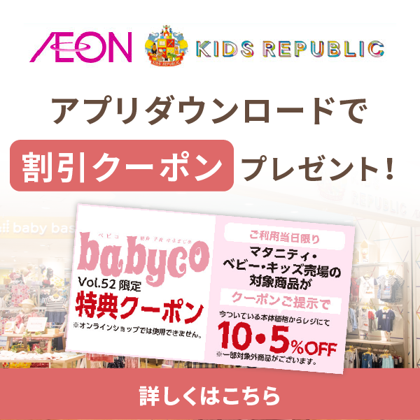 イオンアプリキャンペーン