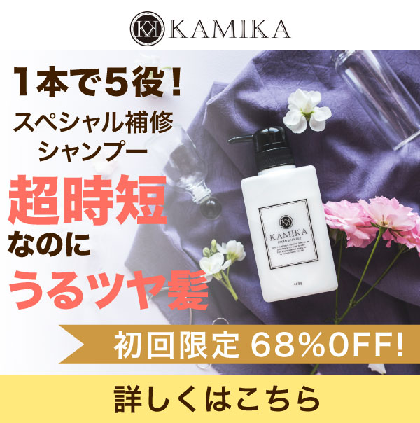 出産後のあわただしい毎日をサポート!1本5役のオールインワン時短シャンプー”KAMIKA(カミカ)”