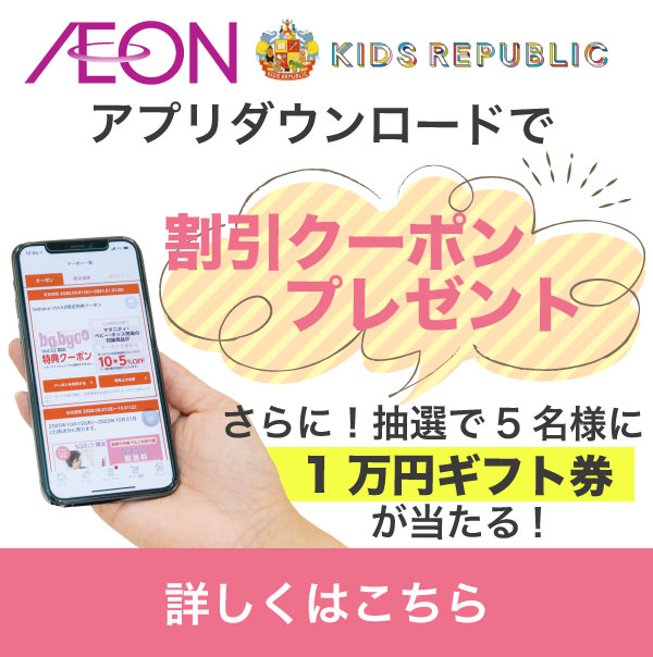 イオンアプリキャンペーン