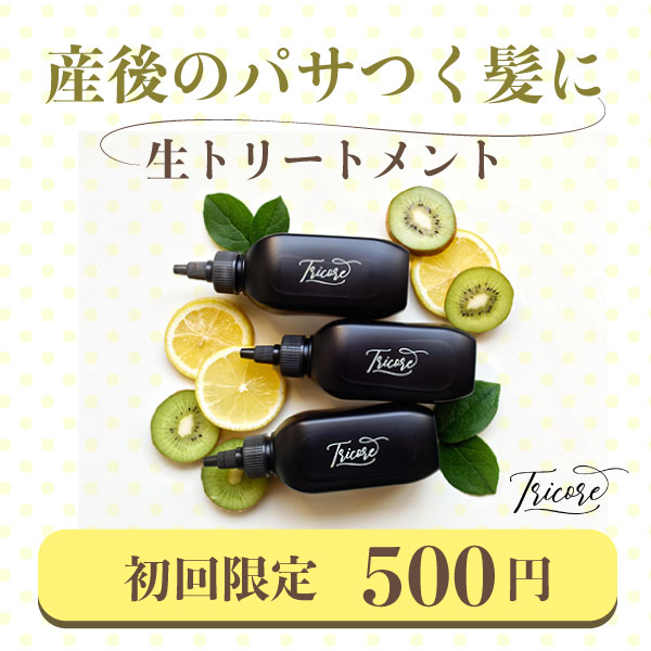 トリコレ