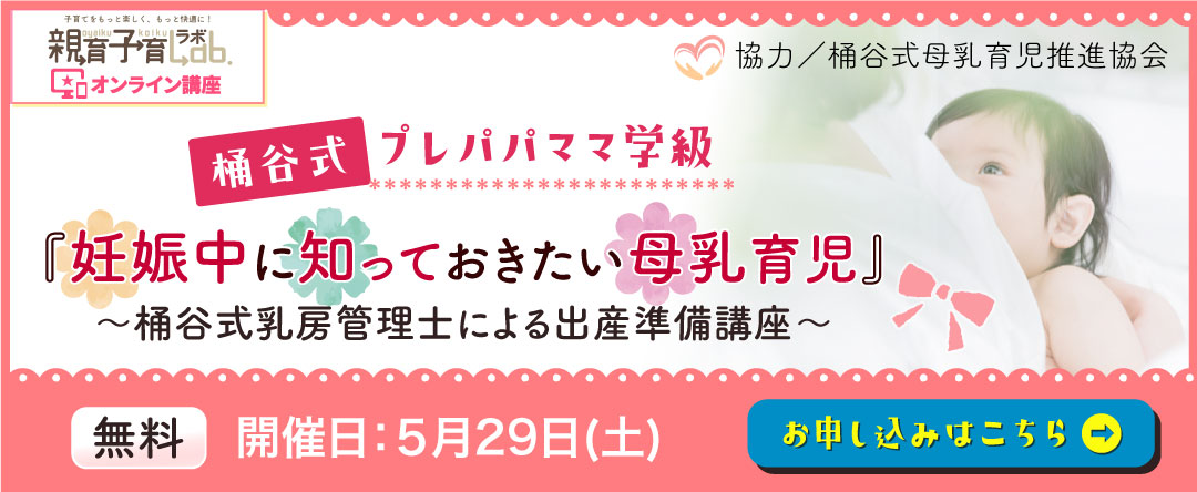 助産師監修 妊娠した日から母乳の準備は始まっています