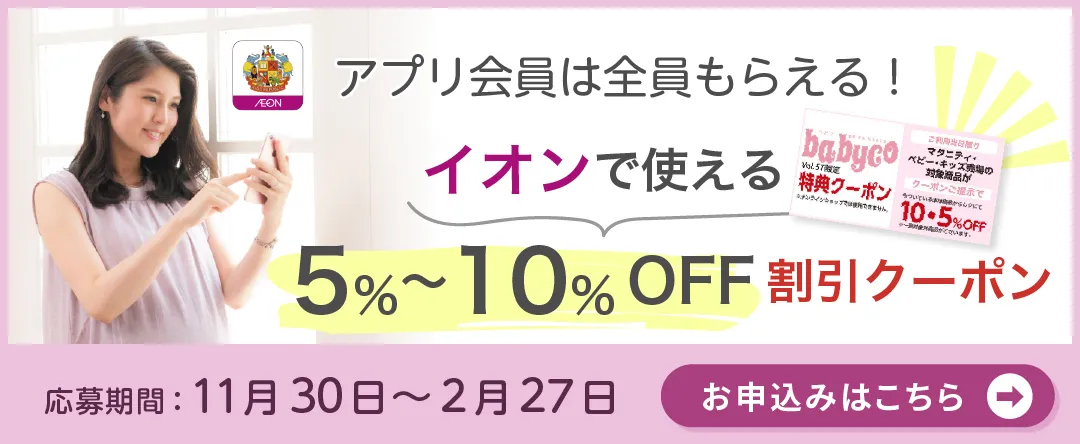【イオン】最大10%OFFクーポン！